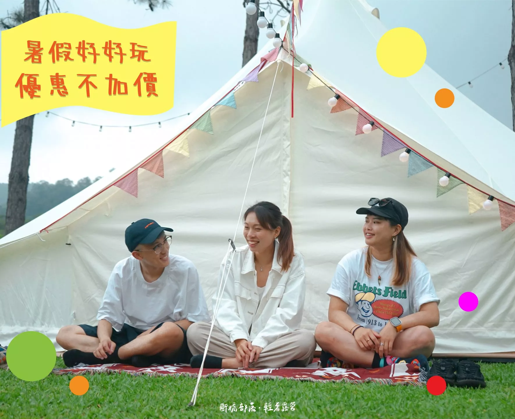 暑假優惠不加價